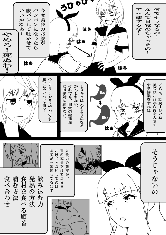 フードファイター美咲