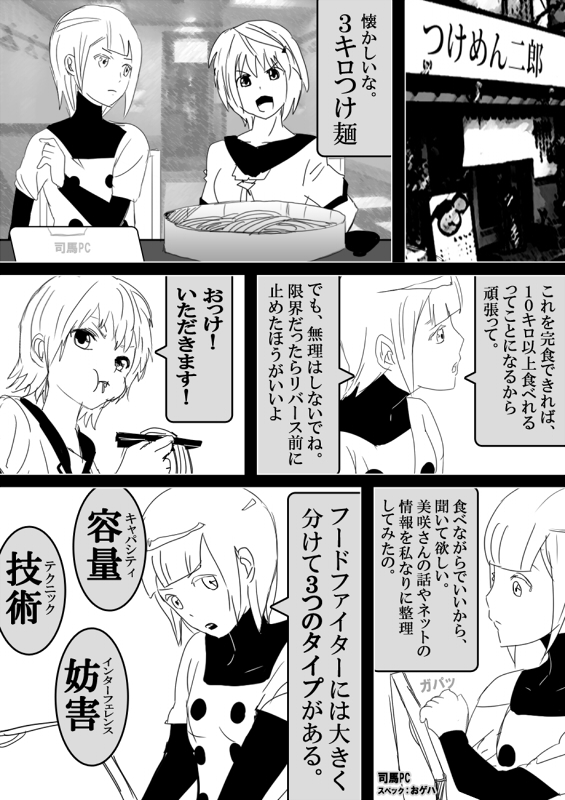 フードファイター美咲