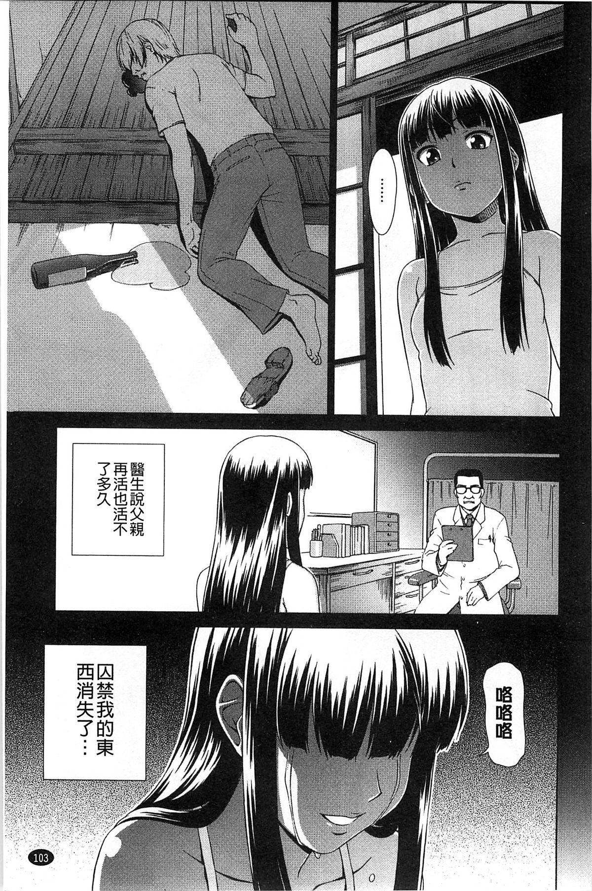 [しのぎ鋭介] 揺れる濡れる [中国翻訳]