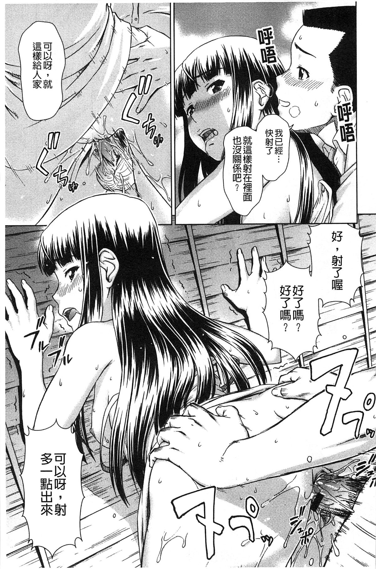 [しのぎ鋭介] 揺れる濡れる [中国翻訳]