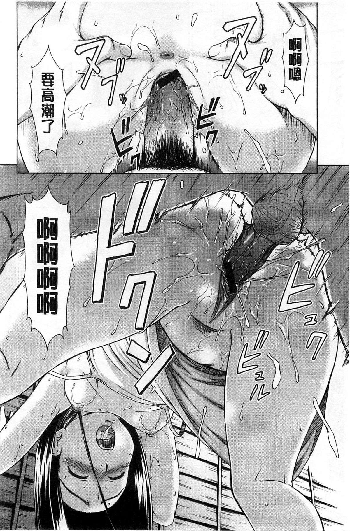 [しのぎ鋭介] 揺れる濡れる [中国翻訳]