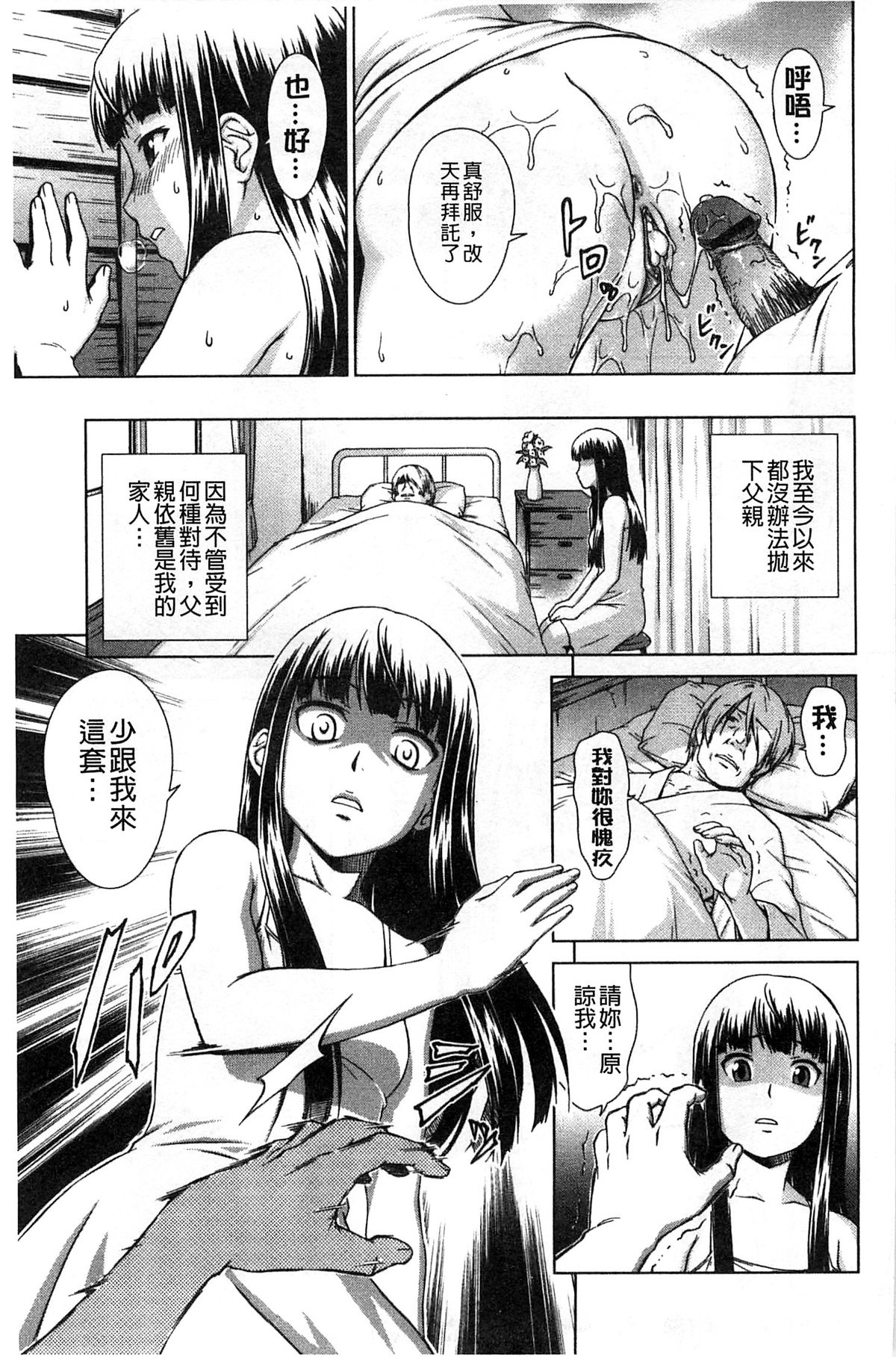[しのぎ鋭介] 揺れる濡れる [中国翻訳]