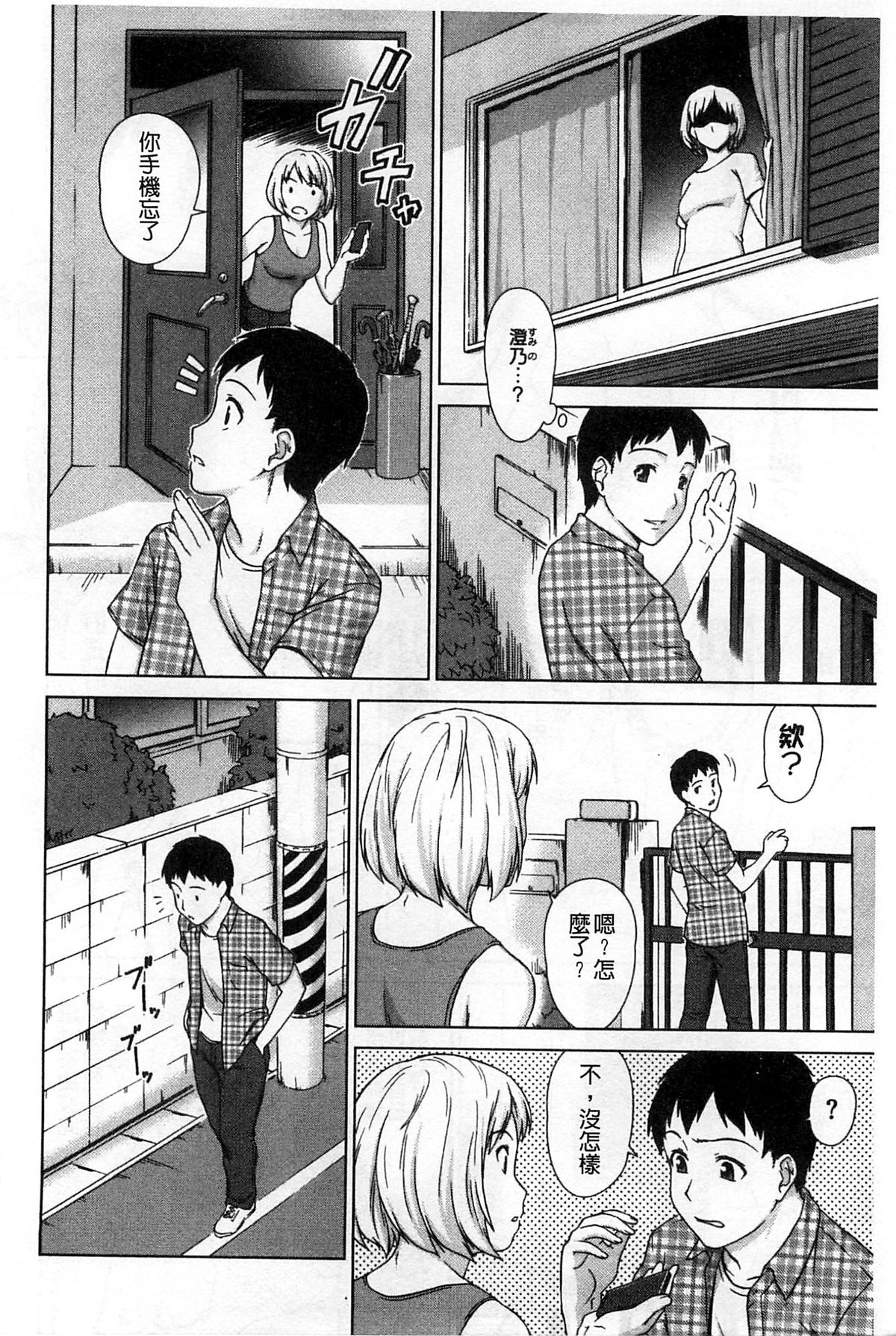 [しのぎ鋭介] 揺れる濡れる [中国翻訳]
