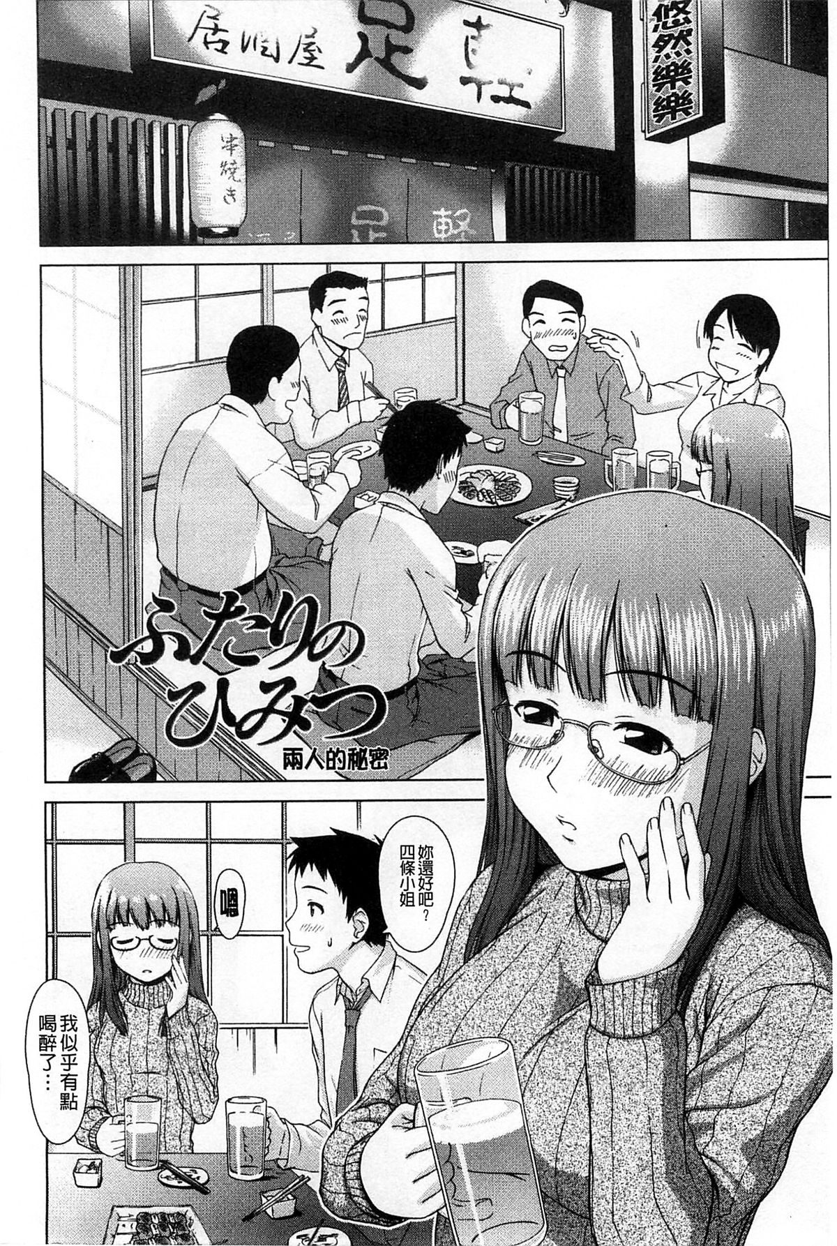 [しのぎ鋭介] 揺れる濡れる [中国翻訳]