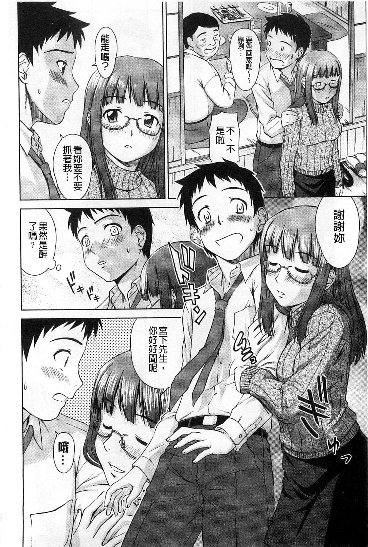 [しのぎ鋭介] 揺れる濡れる [中国翻訳]