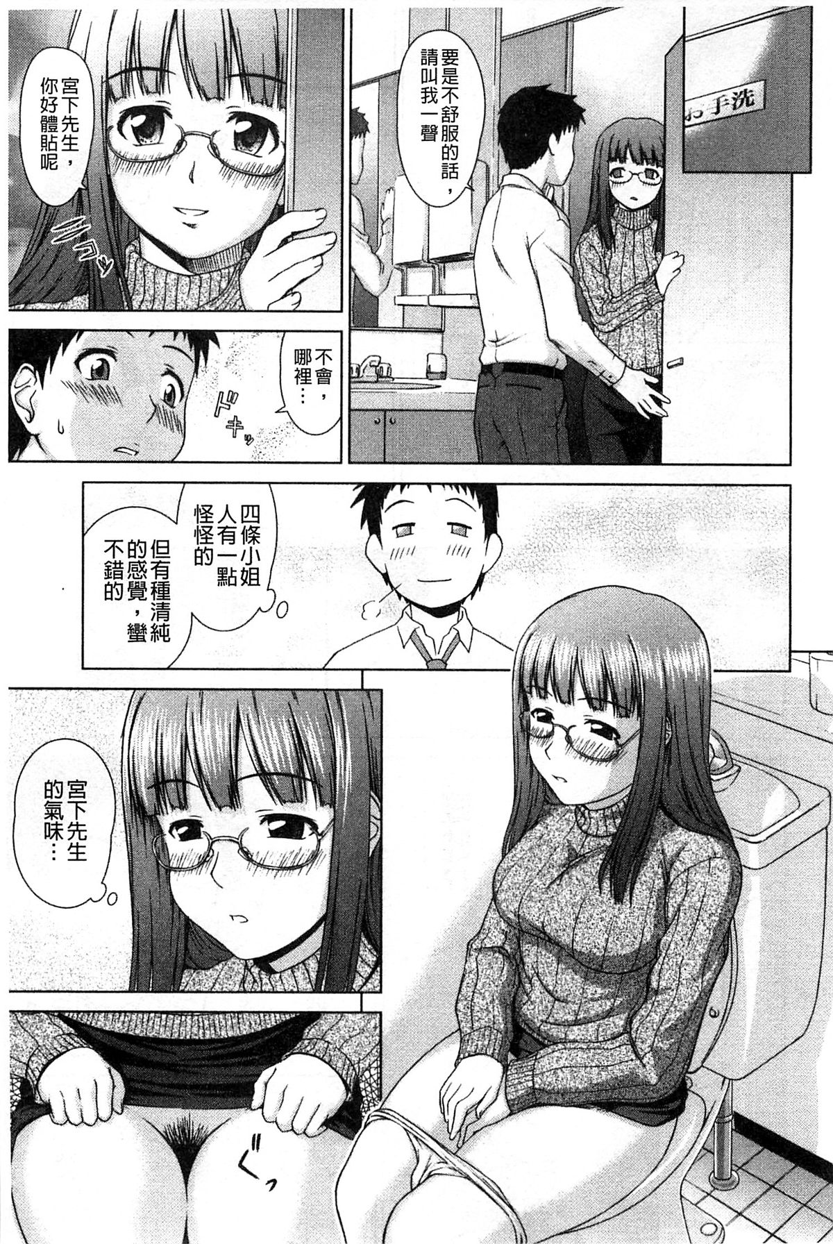 [しのぎ鋭介] 揺れる濡れる [中国翻訳]