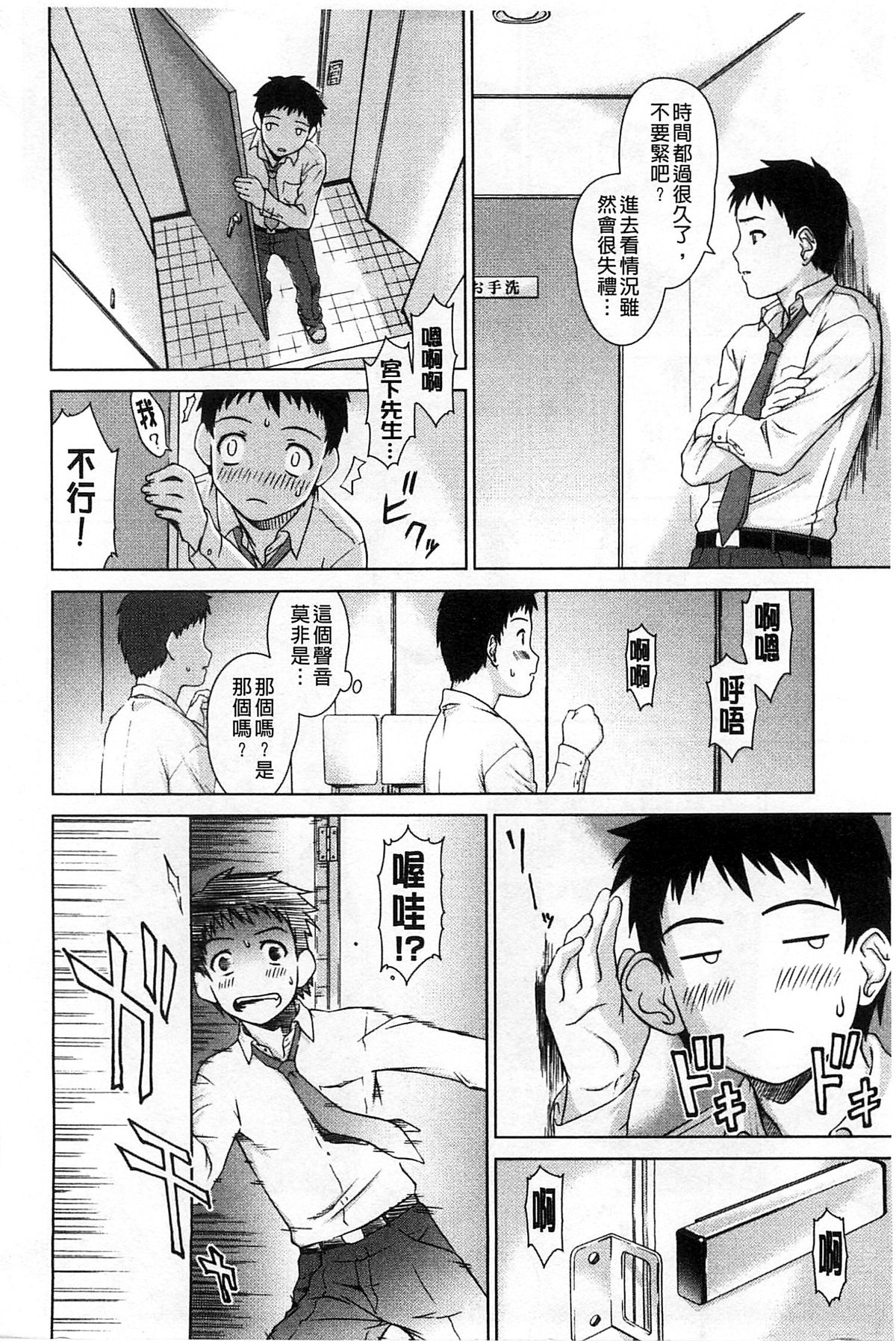 [しのぎ鋭介] 揺れる濡れる [中国翻訳]