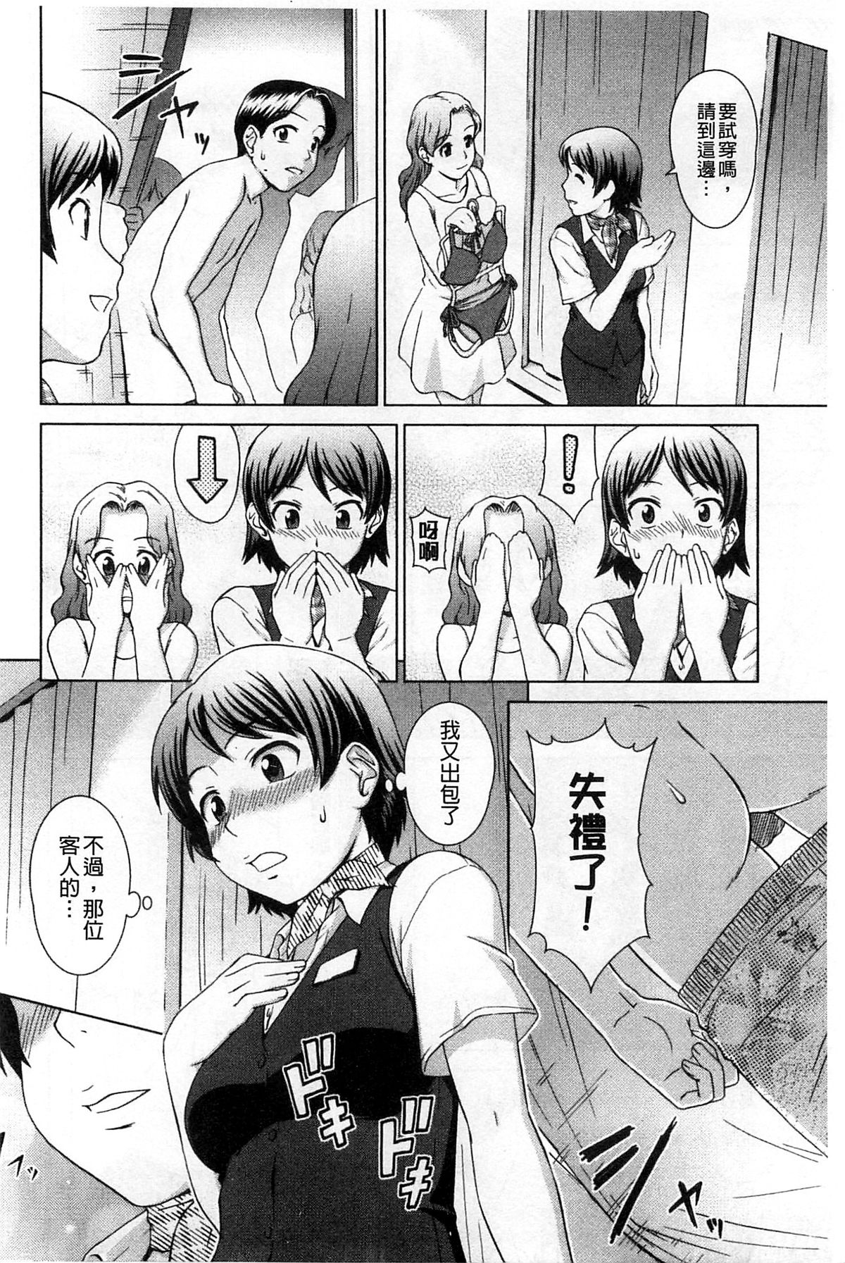 [しのぎ鋭介] 揺れる濡れる [中国翻訳]