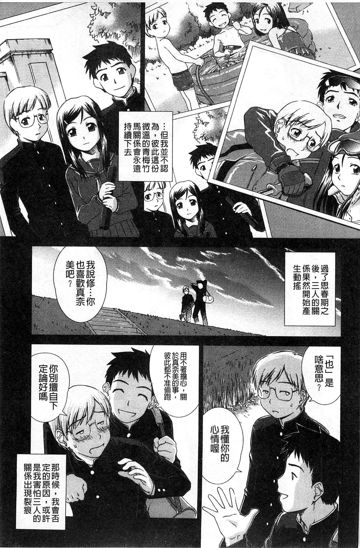 [しのぎ鋭介] 揺れる濡れる [中国翻訳]