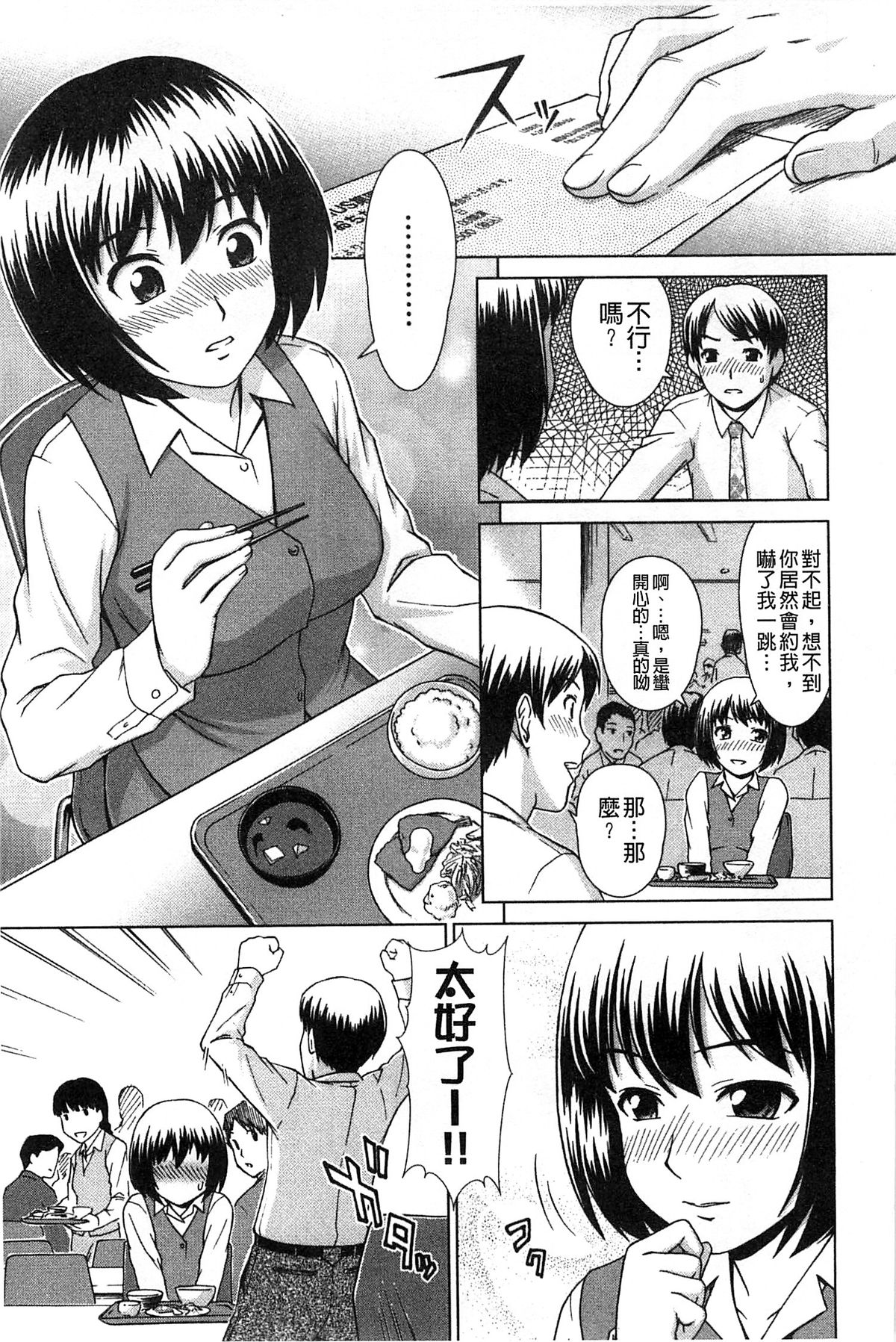 [しのぎ鋭介] 揺れる濡れる [中国翻訳]