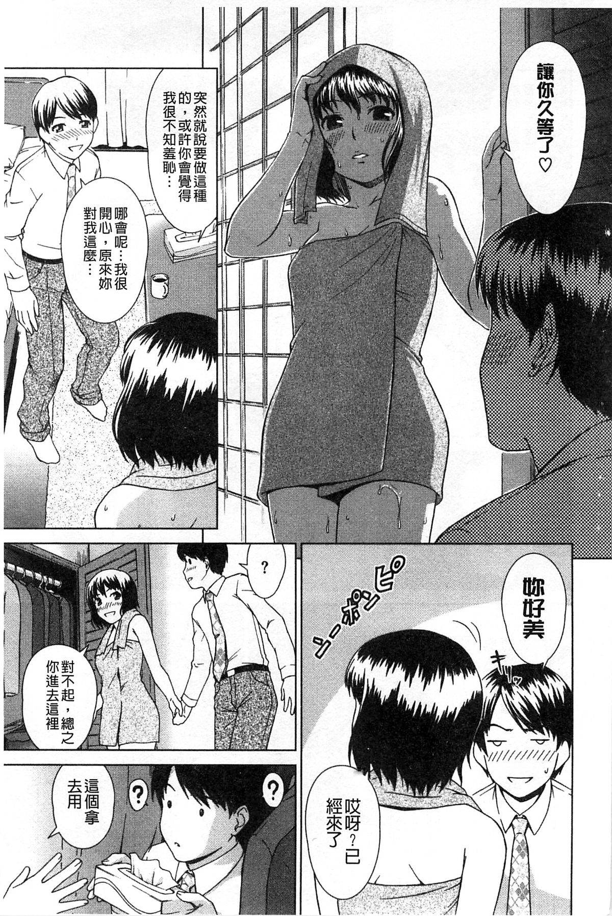 [しのぎ鋭介] 揺れる濡れる [中国翻訳]