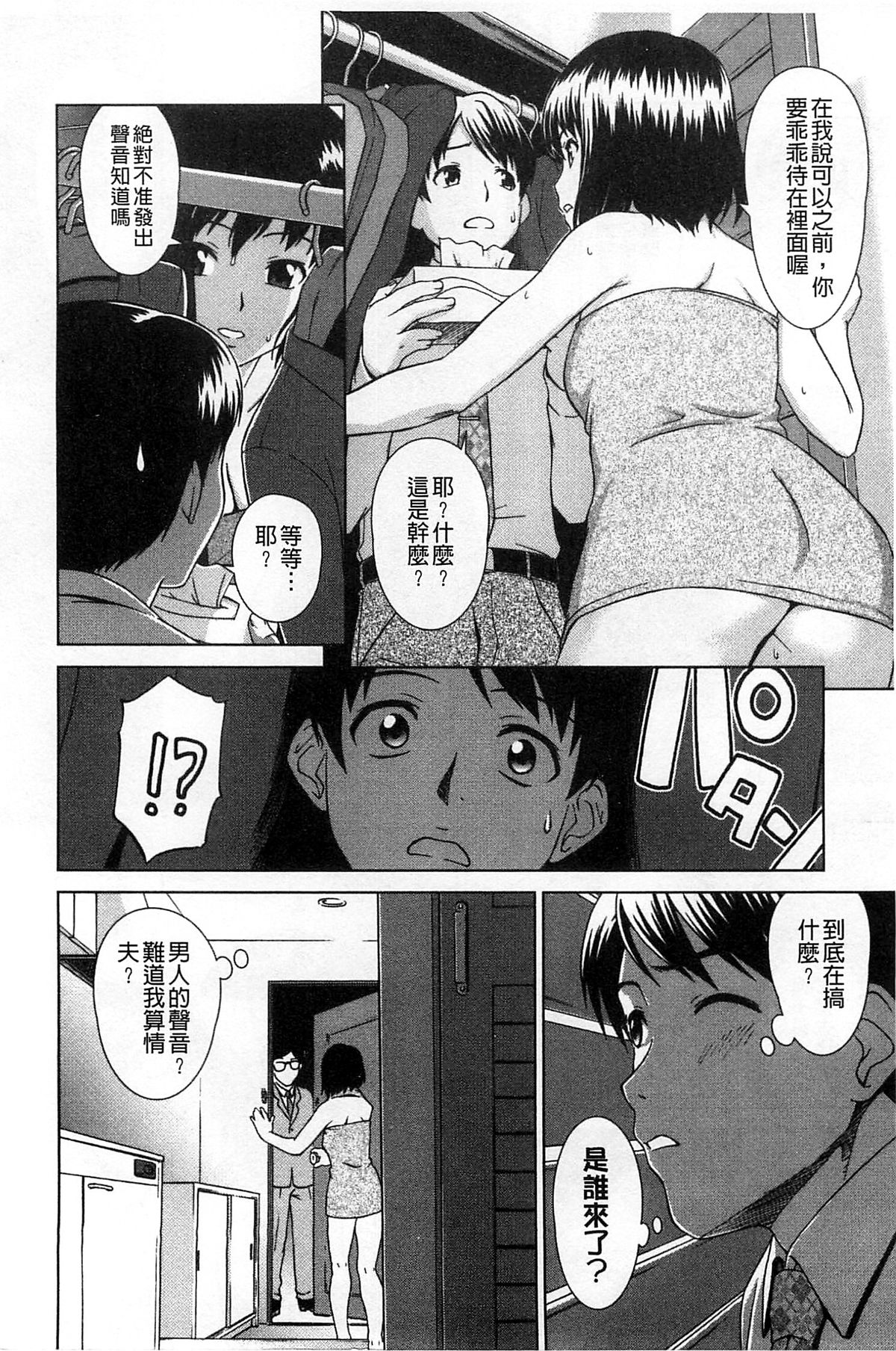[しのぎ鋭介] 揺れる濡れる [中国翻訳]