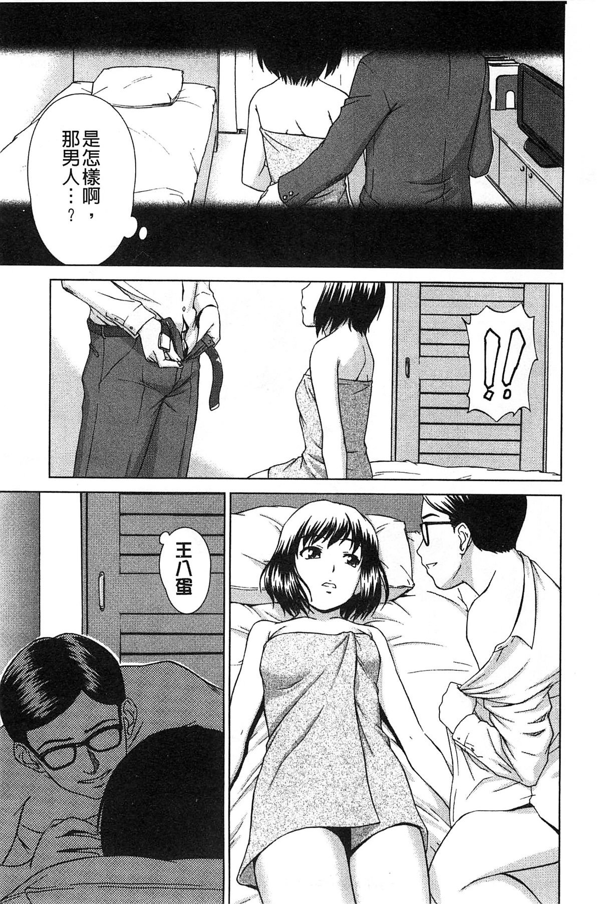 [しのぎ鋭介] 揺れる濡れる [中国翻訳]