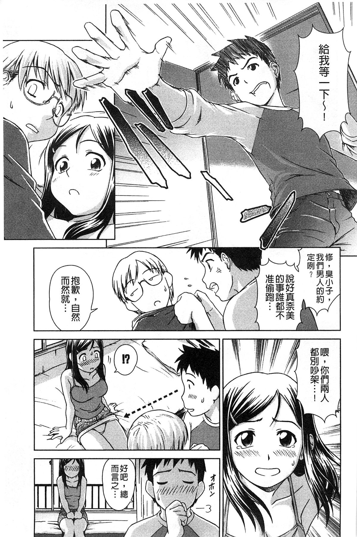 [しのぎ鋭介] 揺れる濡れる [中国翻訳]