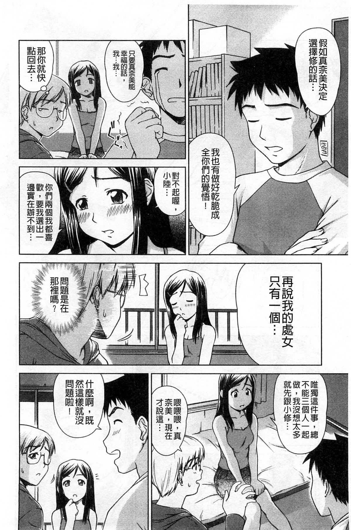 [しのぎ鋭介] 揺れる濡れる [中国翻訳]