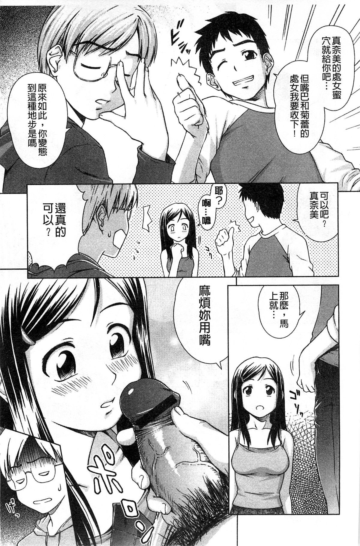 [しのぎ鋭介] 揺れる濡れる [中国翻訳]