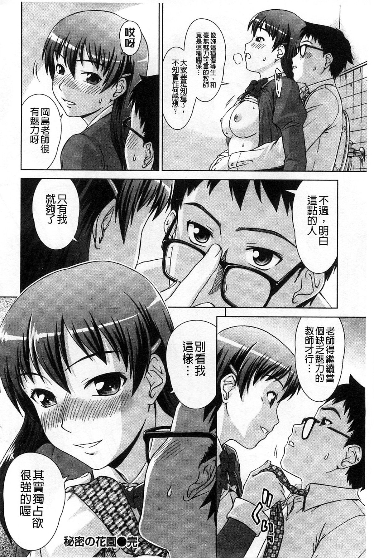 [しのぎ鋭介] 揺れる濡れる [中国翻訳]