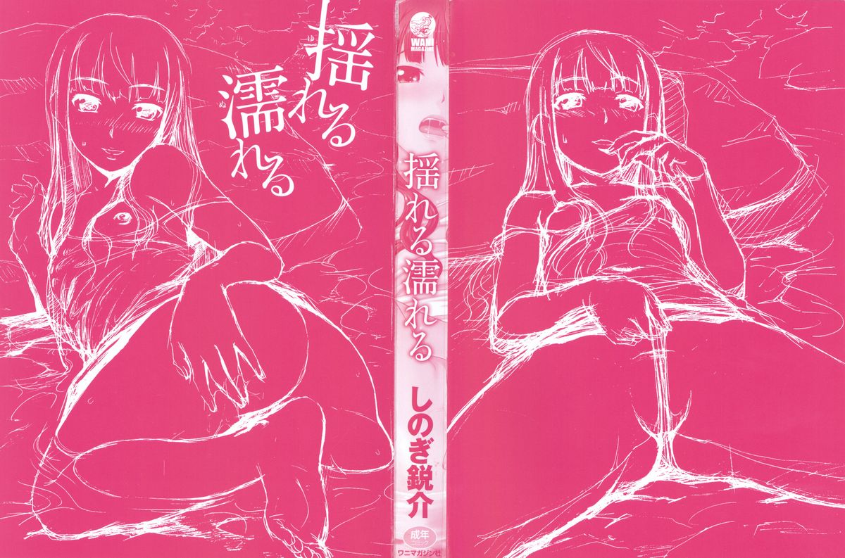 [しのぎ鋭介] 揺れる濡れる [中国翻訳]
