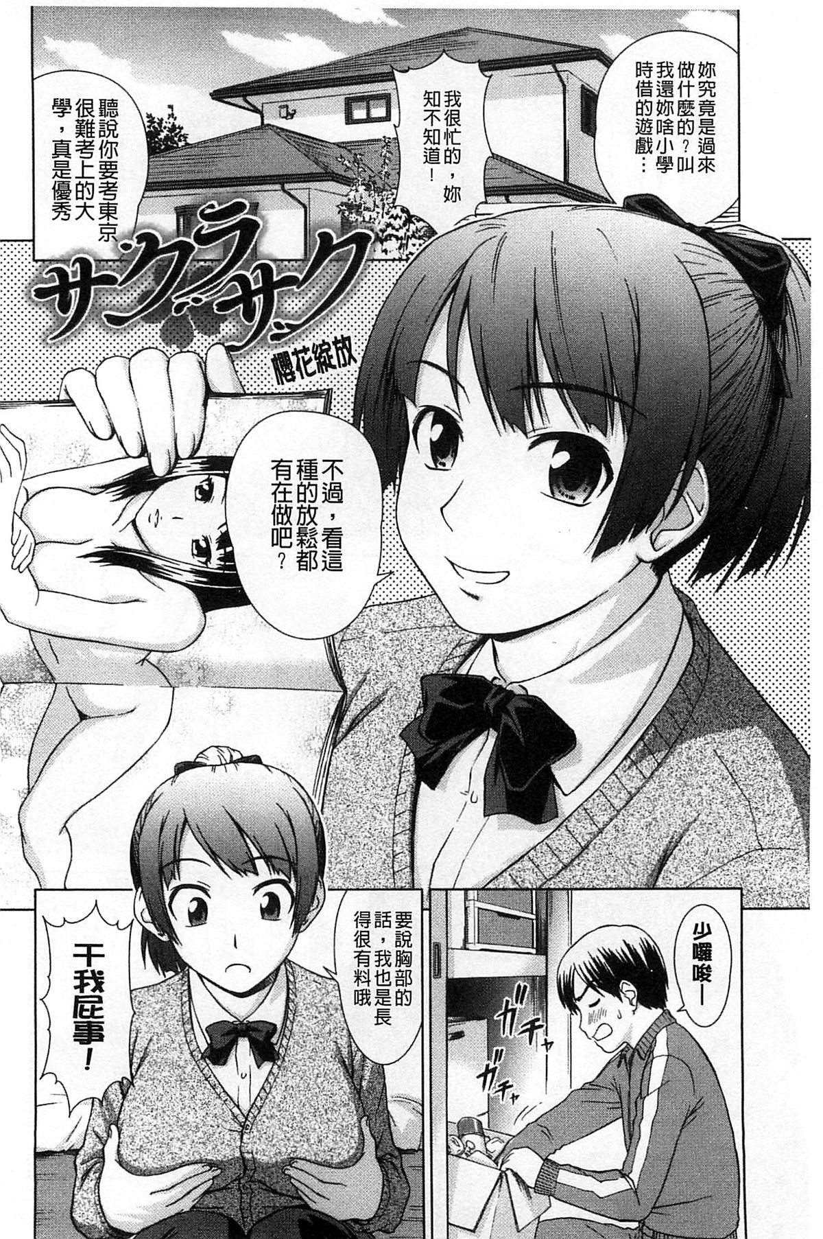 [しのぎ鋭介] 揺れる濡れる [中国翻訳]