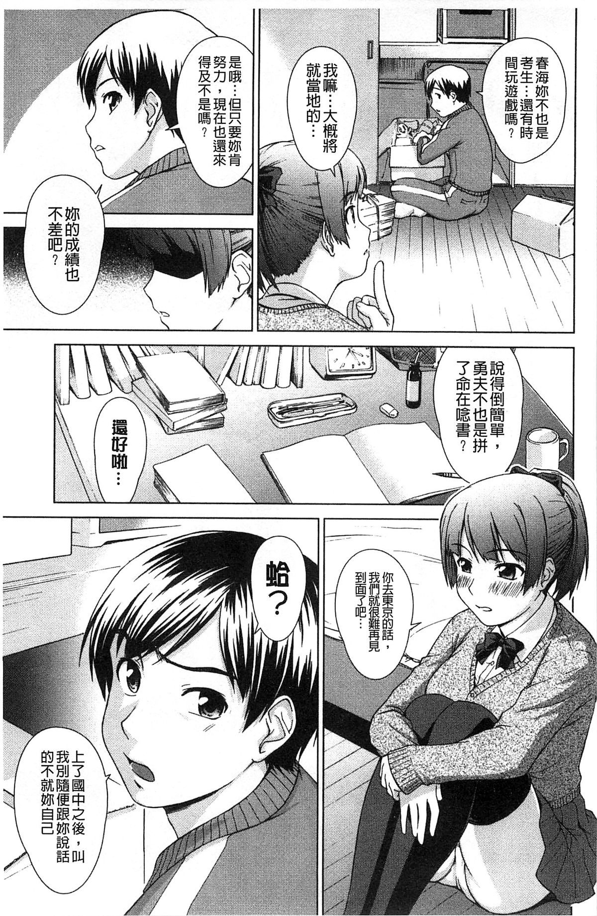 [しのぎ鋭介] 揺れる濡れる [中国翻訳]
