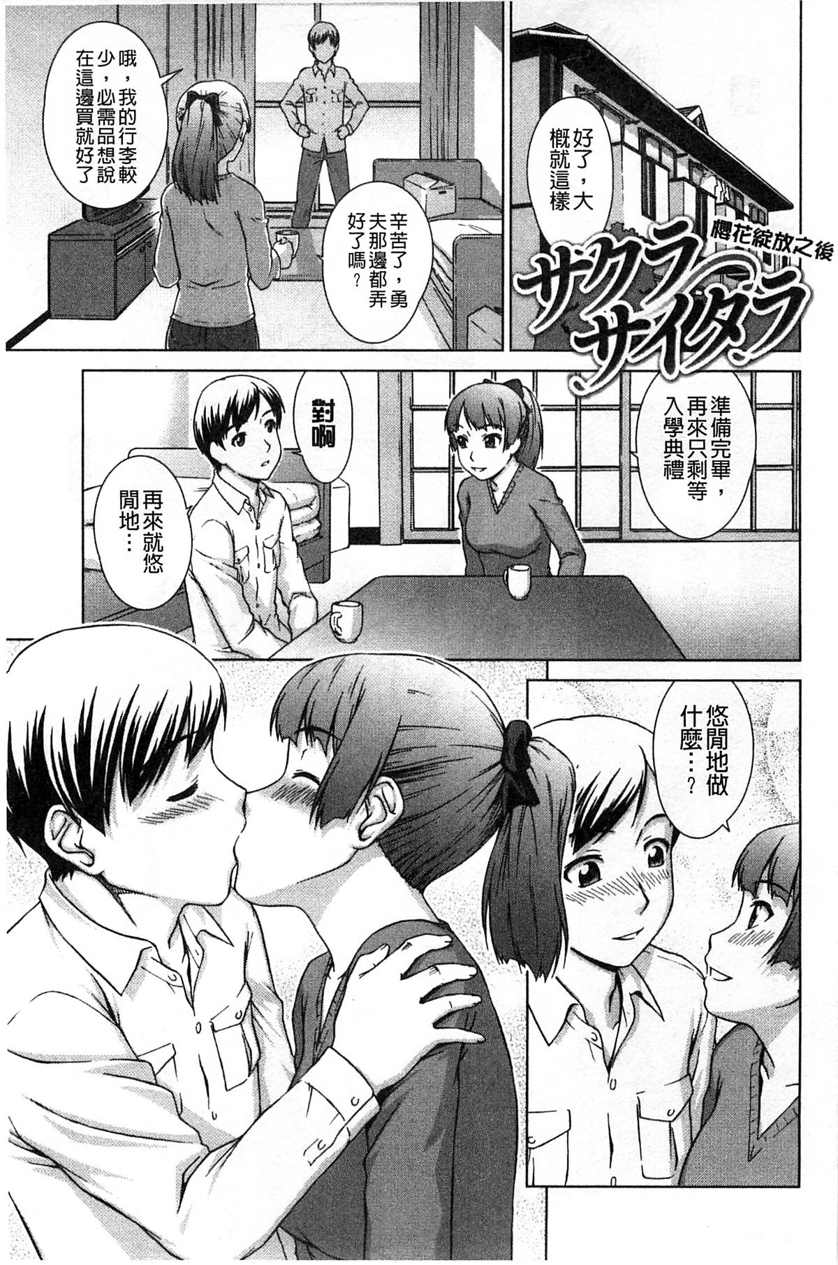 [しのぎ鋭介] 揺れる濡れる [中国翻訳]