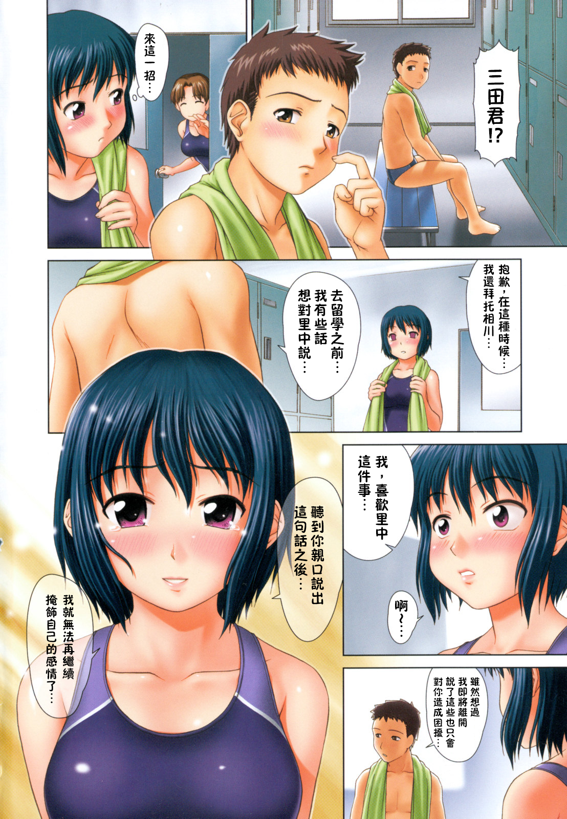 [しのぎ鋭介] 揺れる濡れる [中国翻訳]