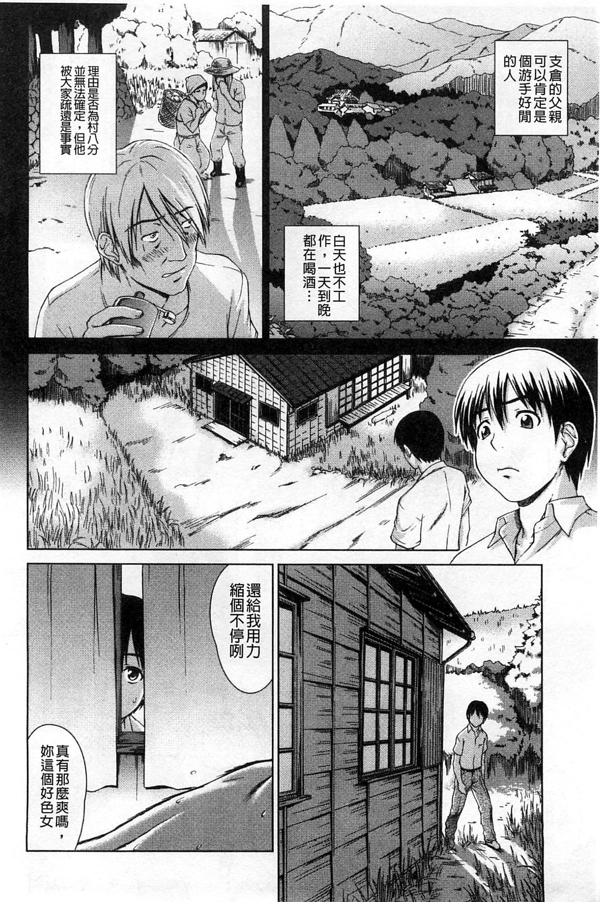 [しのぎ鋭介] 揺れる濡れる [中国翻訳]