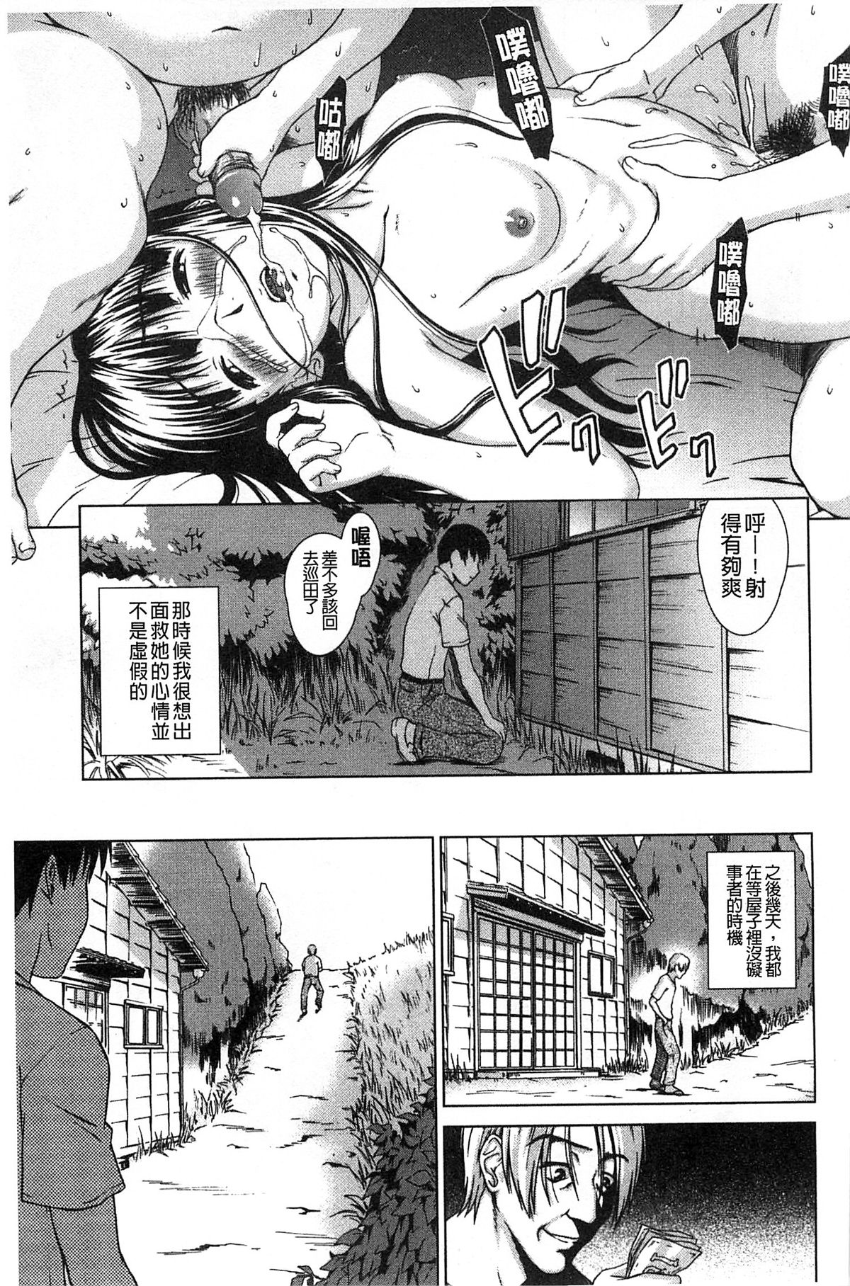 [しのぎ鋭介] 揺れる濡れる [中国翻訳]