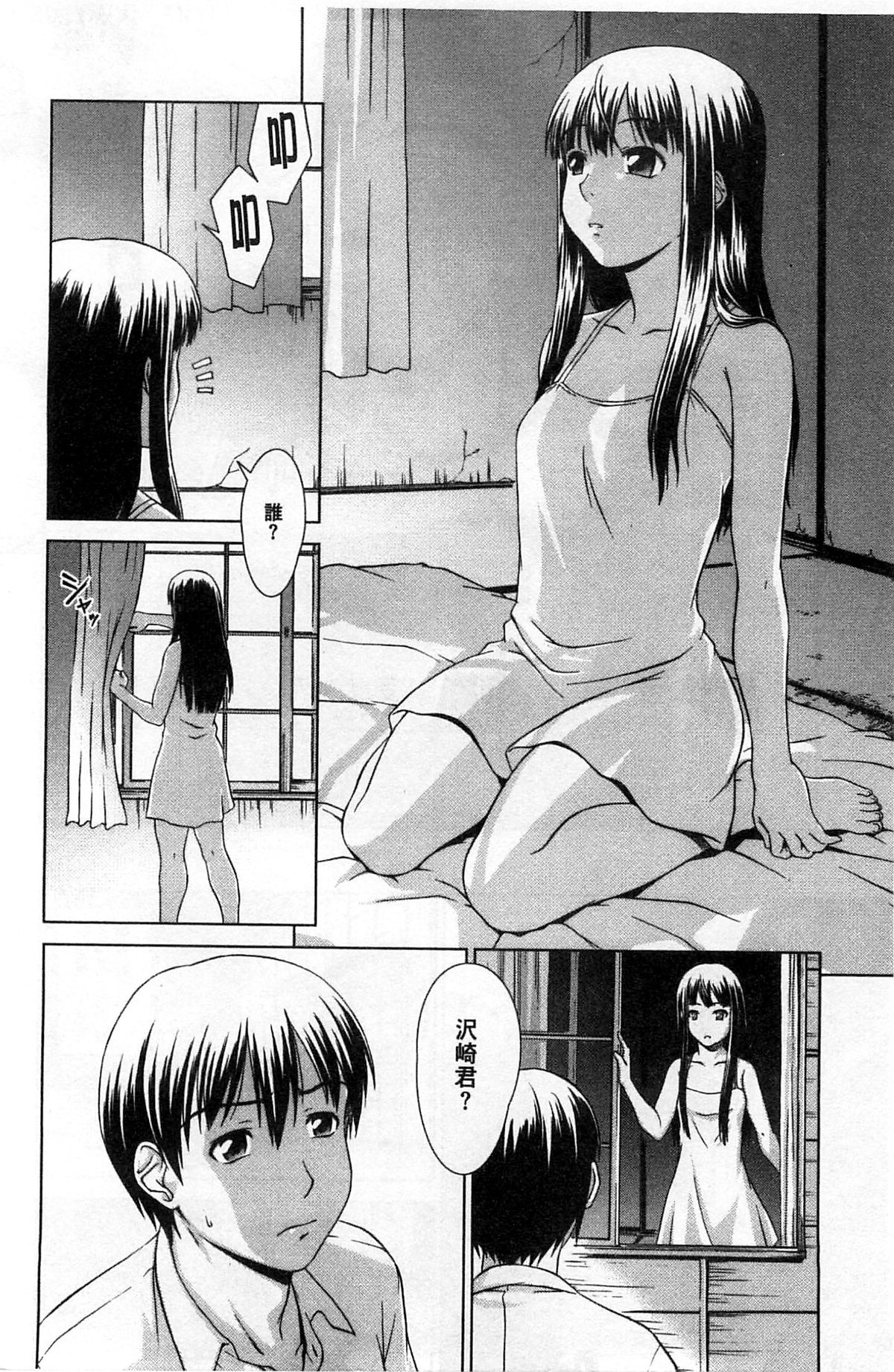 [しのぎ鋭介] 揺れる濡れる [中国翻訳]