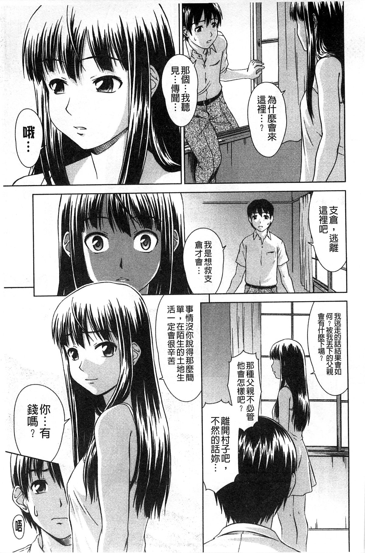 [しのぎ鋭介] 揺れる濡れる [中国翻訳]