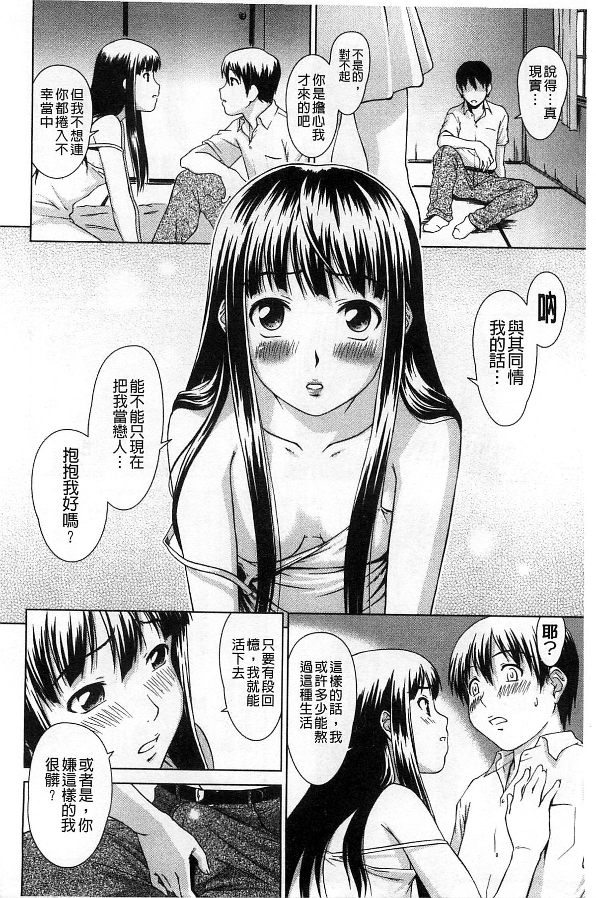 [しのぎ鋭介] 揺れる濡れる [中国翻訳]