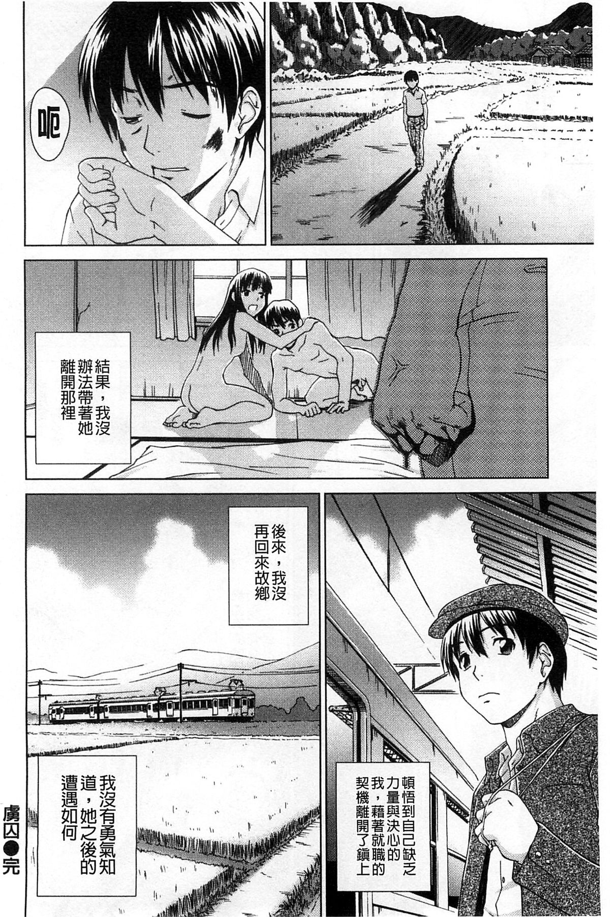 [しのぎ鋭介] 揺れる濡れる [中国翻訳]