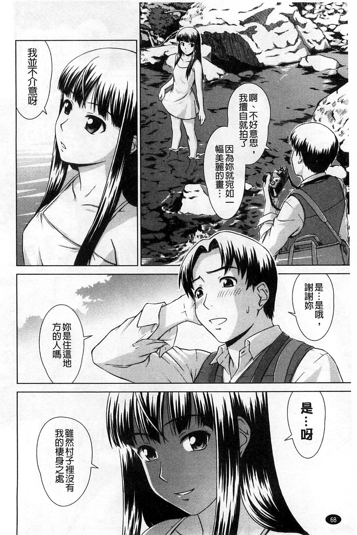 [しのぎ鋭介] 揺れる濡れる [中国翻訳]