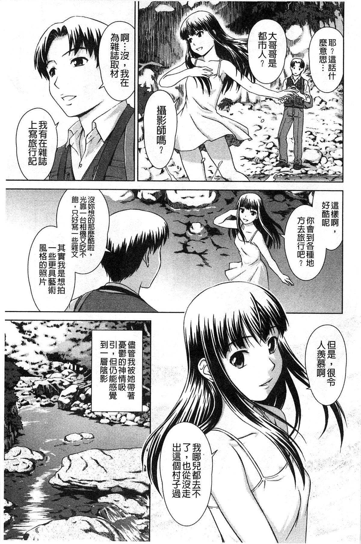 [しのぎ鋭介] 揺れる濡れる [中国翻訳]