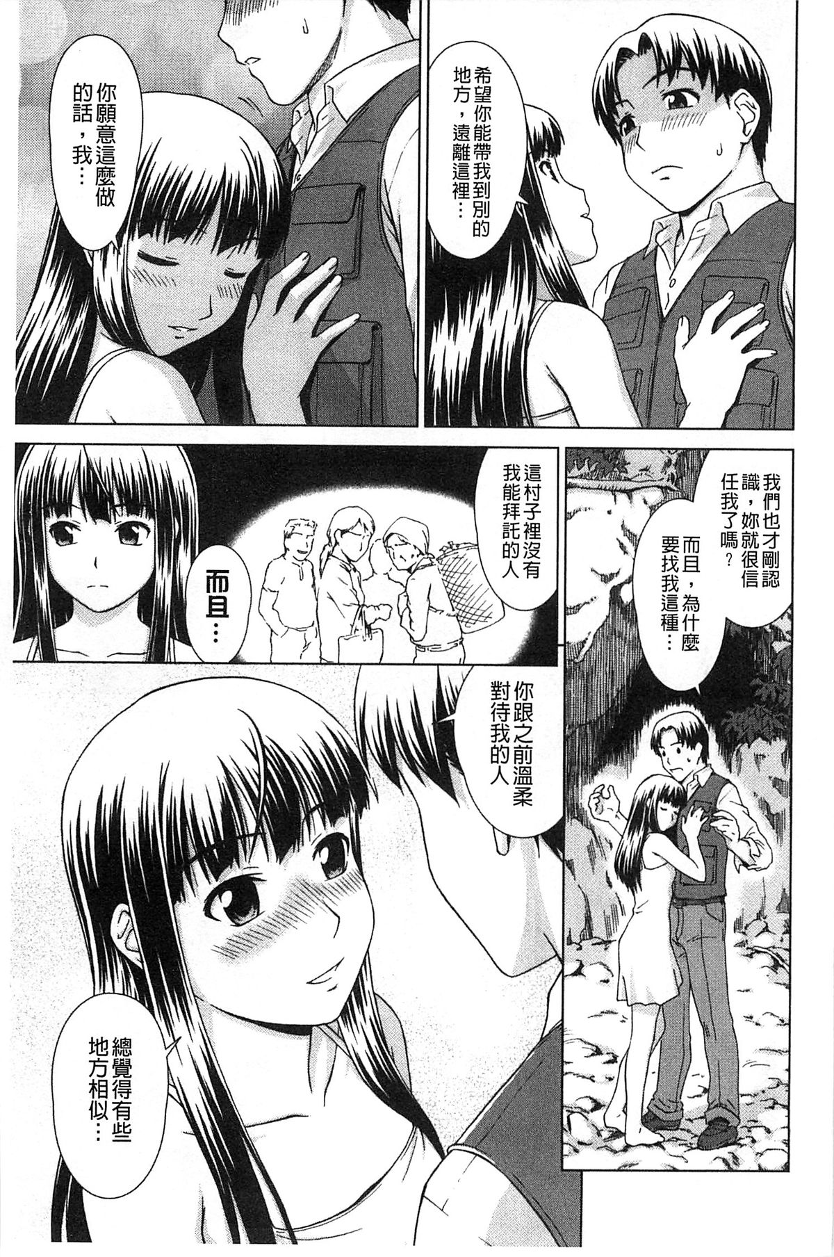 [しのぎ鋭介] 揺れる濡れる [中国翻訳]
