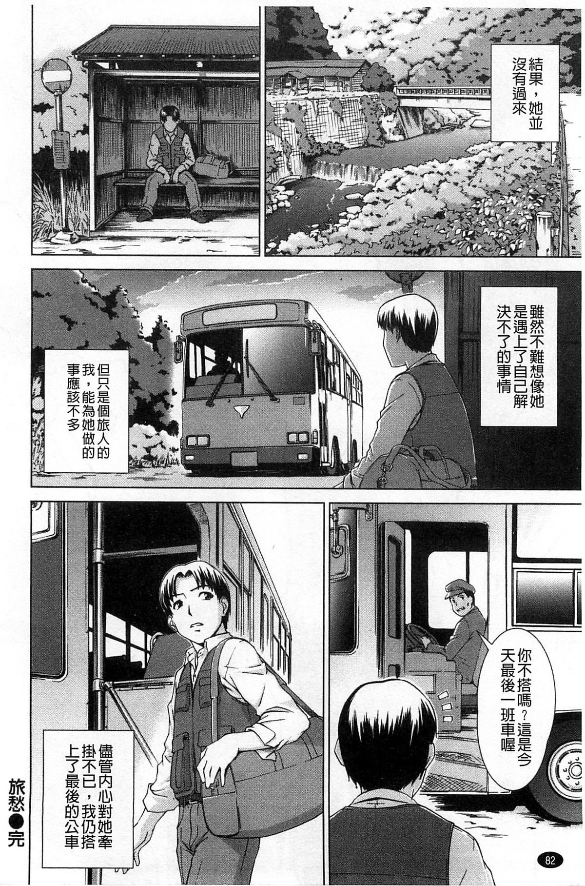 [しのぎ鋭介] 揺れる濡れる [中国翻訳]