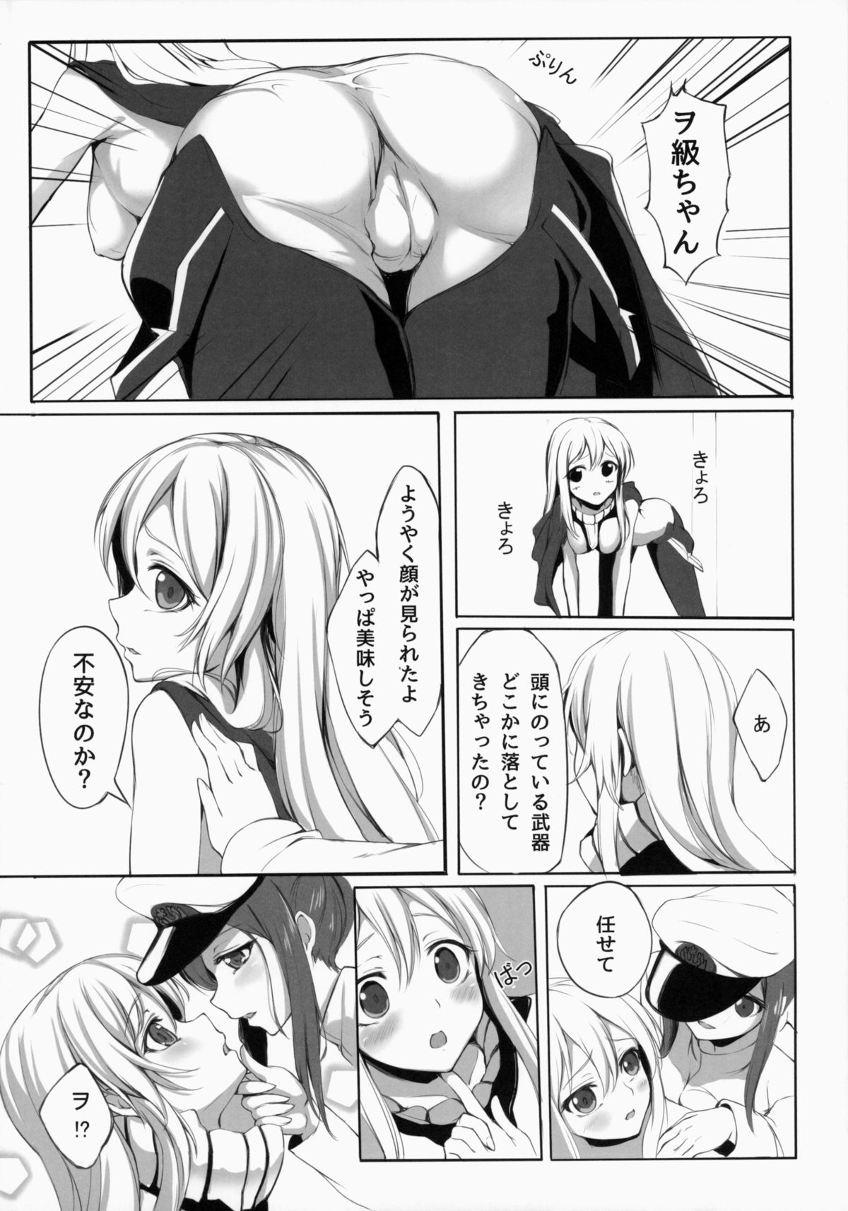 [ミルクセーキ工房 (亞果)] ヲ級ちゃんを建造できた！？ (艦隊これくしょん -艦これ-) [2014年9月]