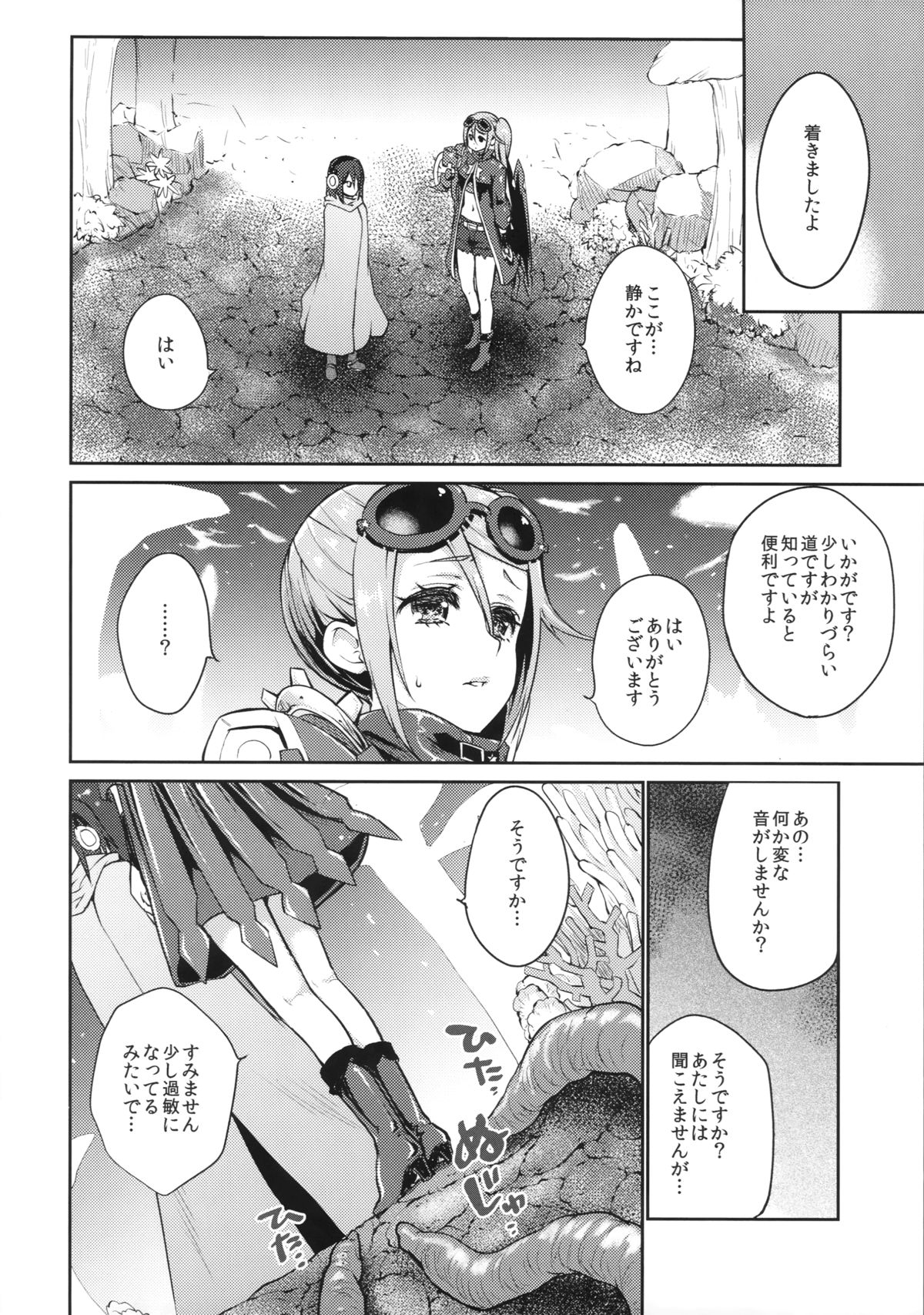 (C87) [風のごとく! (風吹ぽに)] Sucker (世界樹の迷宮)