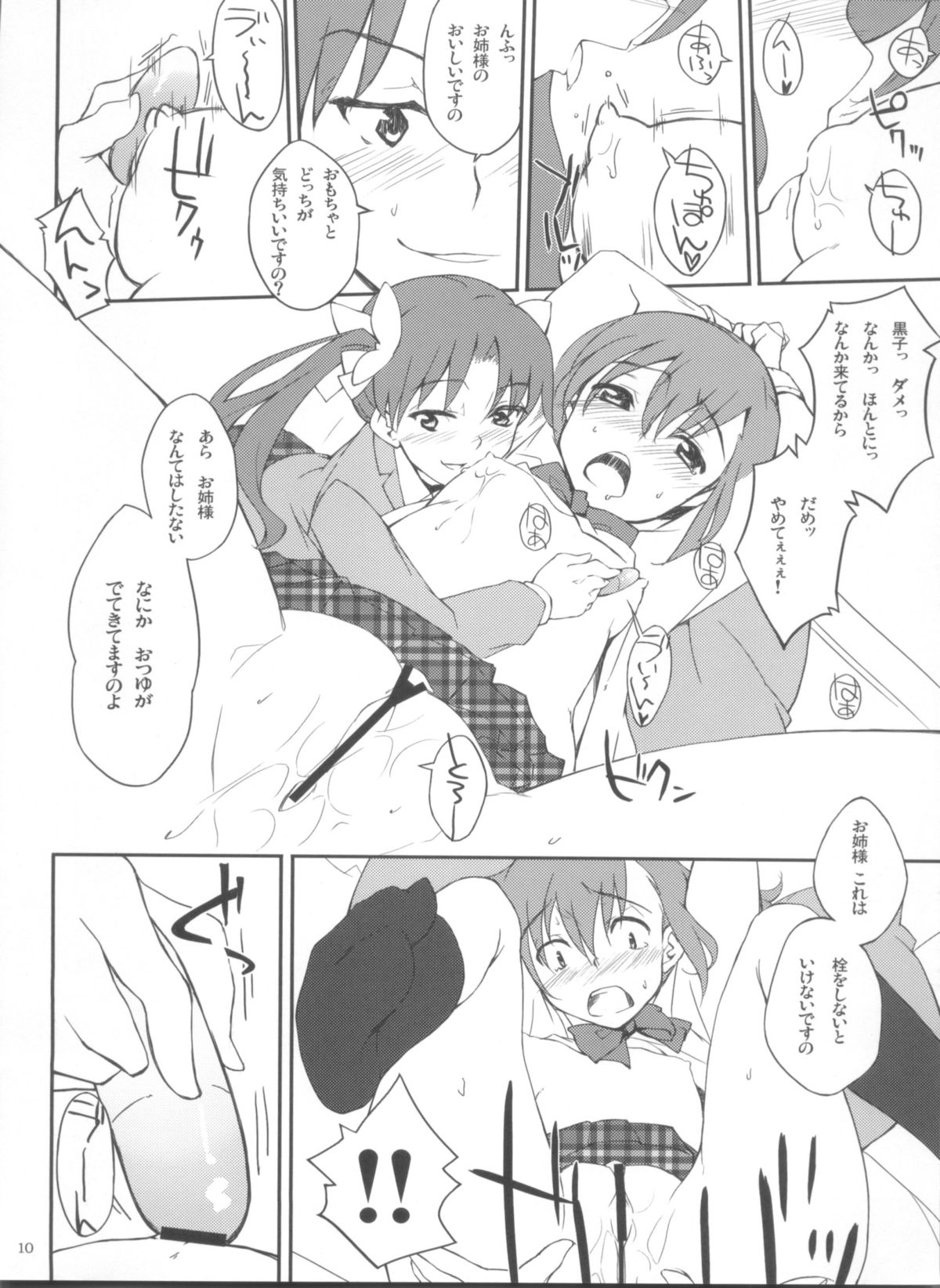 (C77) [はんなま (せれれ)] ですのっ!! (とある科学の超電磁砲)