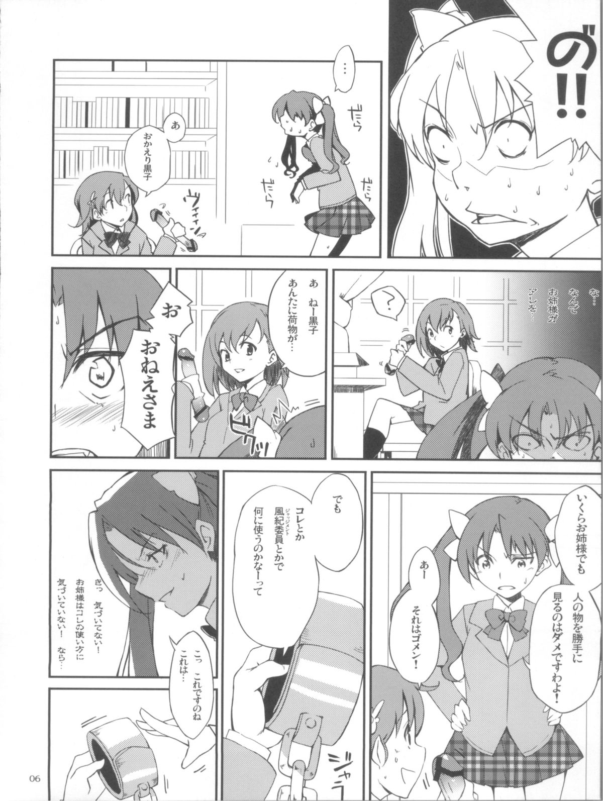 (C77) [はんなま (せれれ)] ですのっ!! (とある科学の超電磁砲)