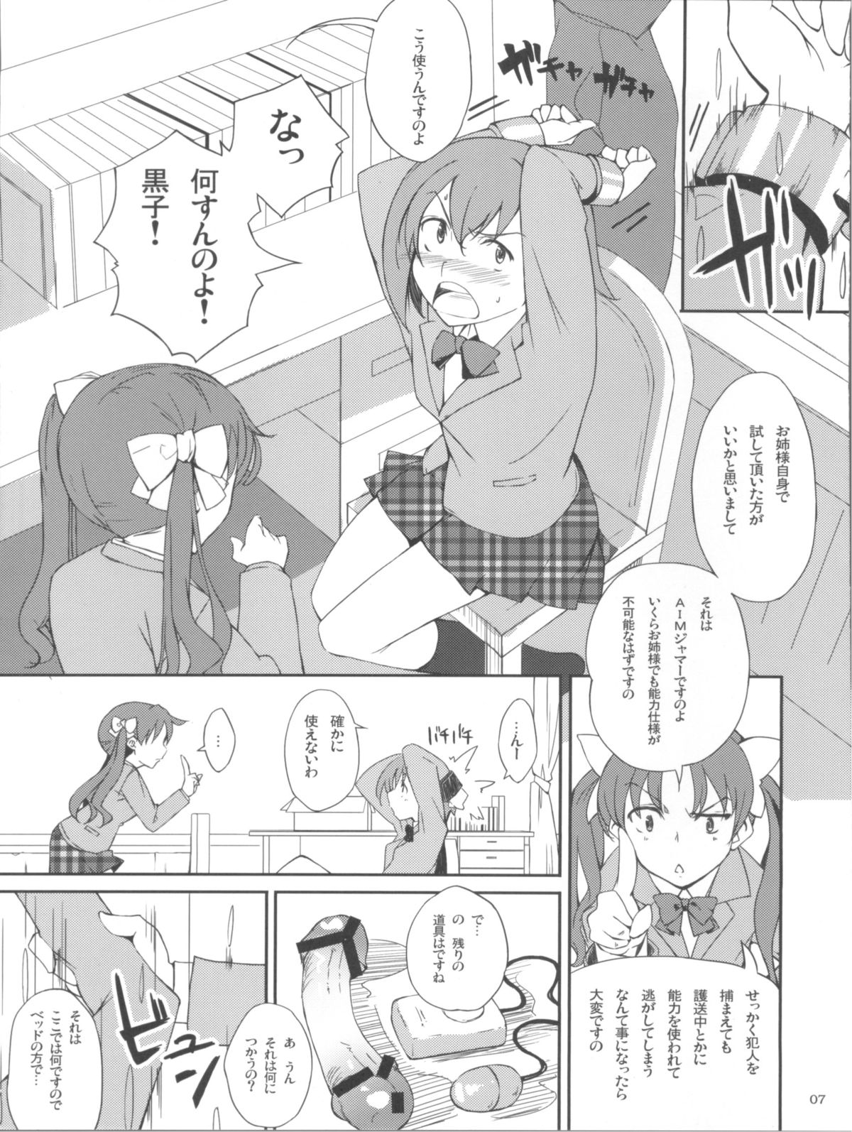 (C77) [はんなま (せれれ)] ですのっ!! (とある科学の超電磁砲)