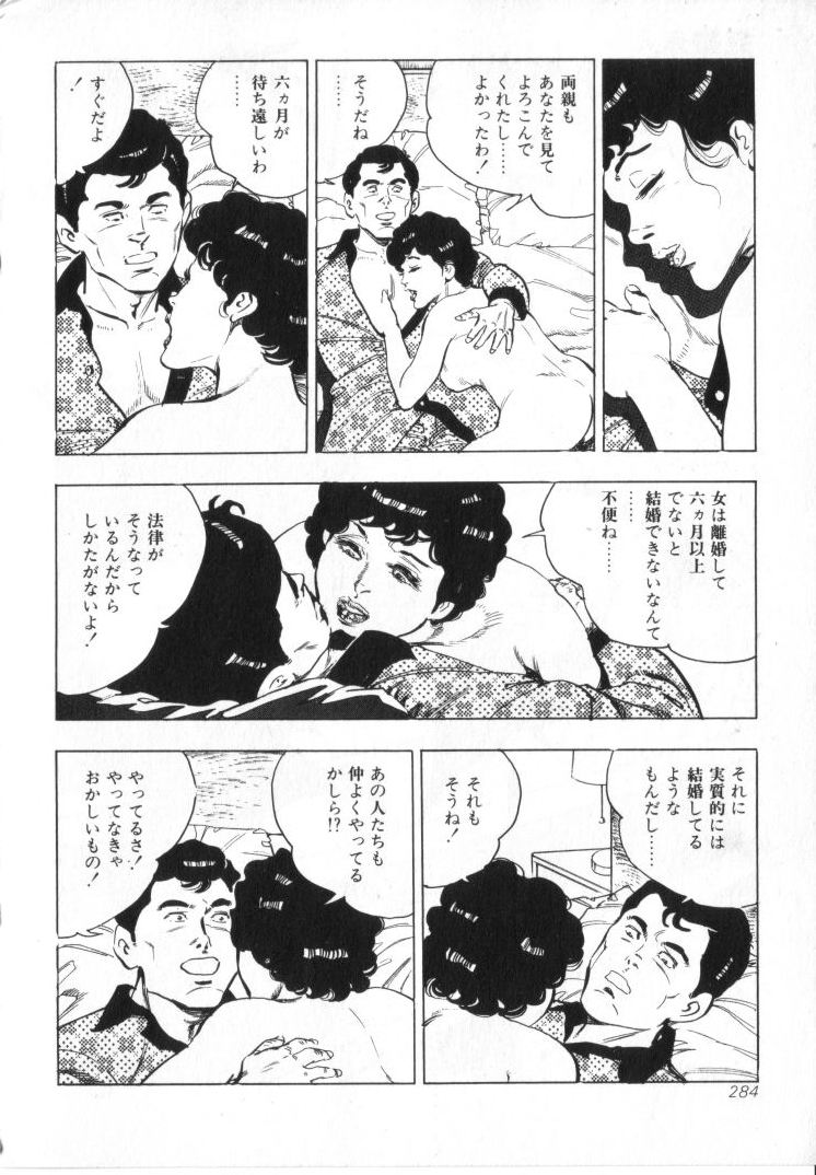 [城野晃] 完熟夫人