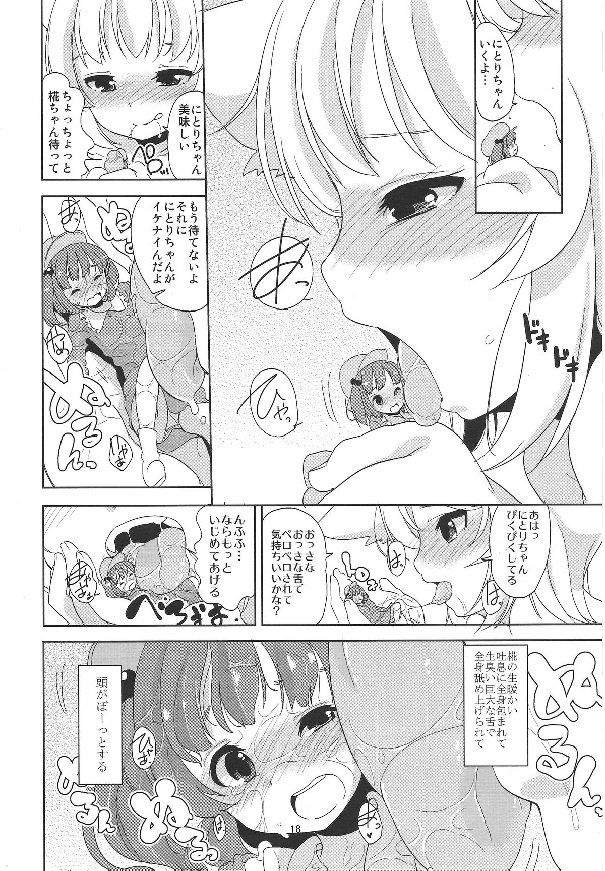(C86)[106m (黒烏龍)] お前らが大きくなあれ！東方巨人化合同誌 (東方Project)
