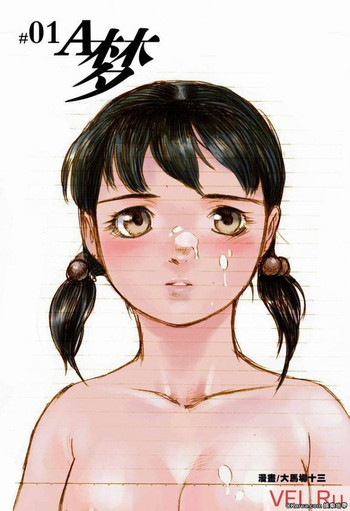 A梦＃01