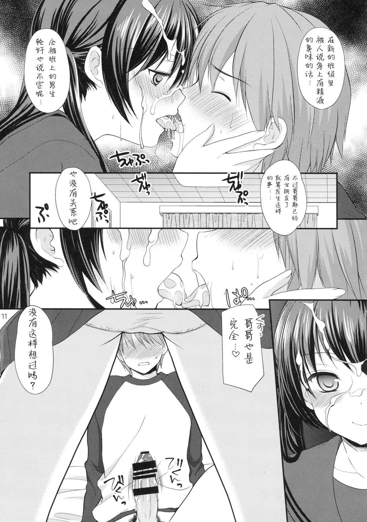 (CSP6) [いもむや本舗 - Singleton (あずまゆき)] 初めての制服 [中国翻訳]