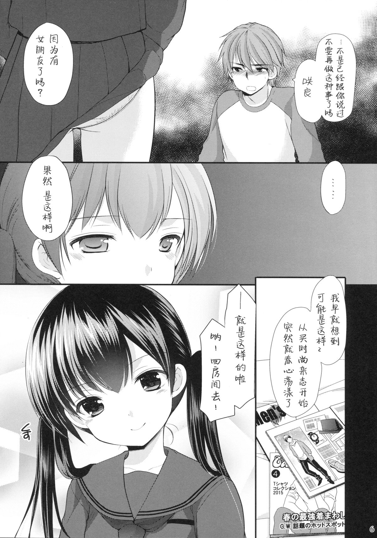 (CSP6) [いもむや本舗 - Singleton (あずまゆき)] 初めての制服 [中国翻訳]