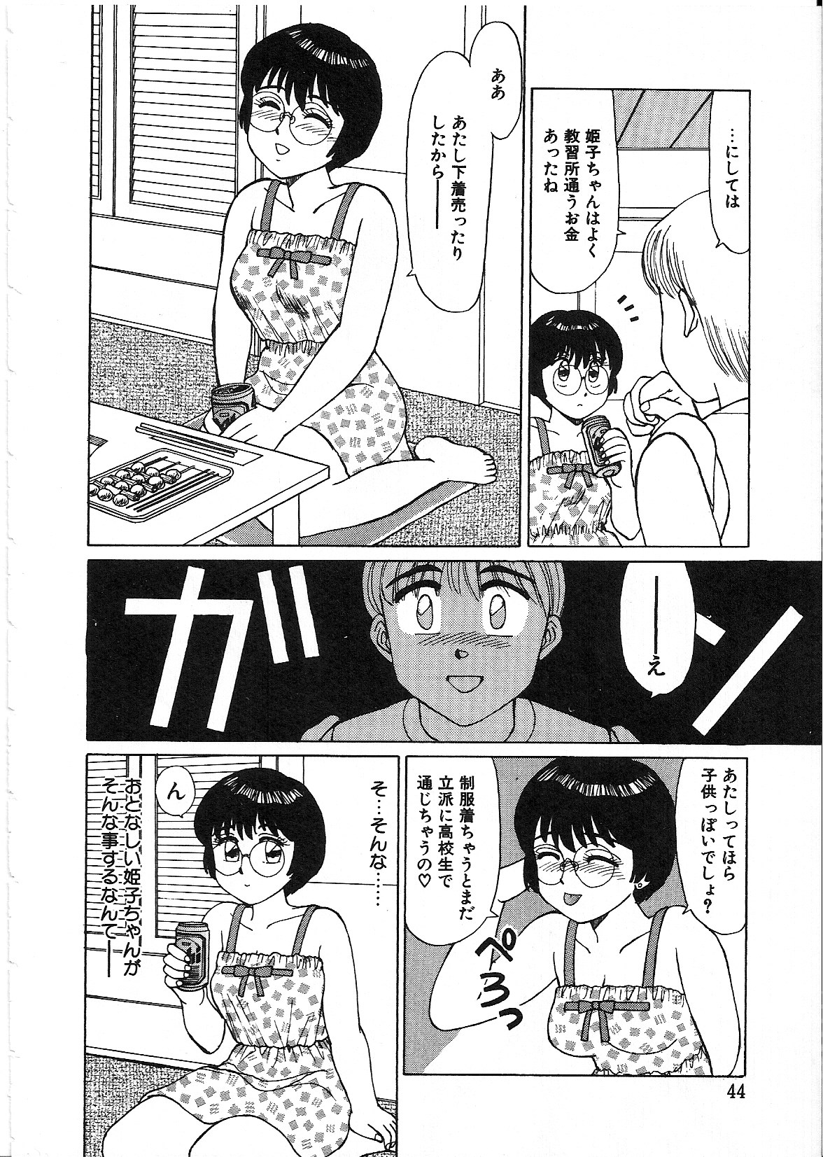[篠原哲生] ライフスタイル