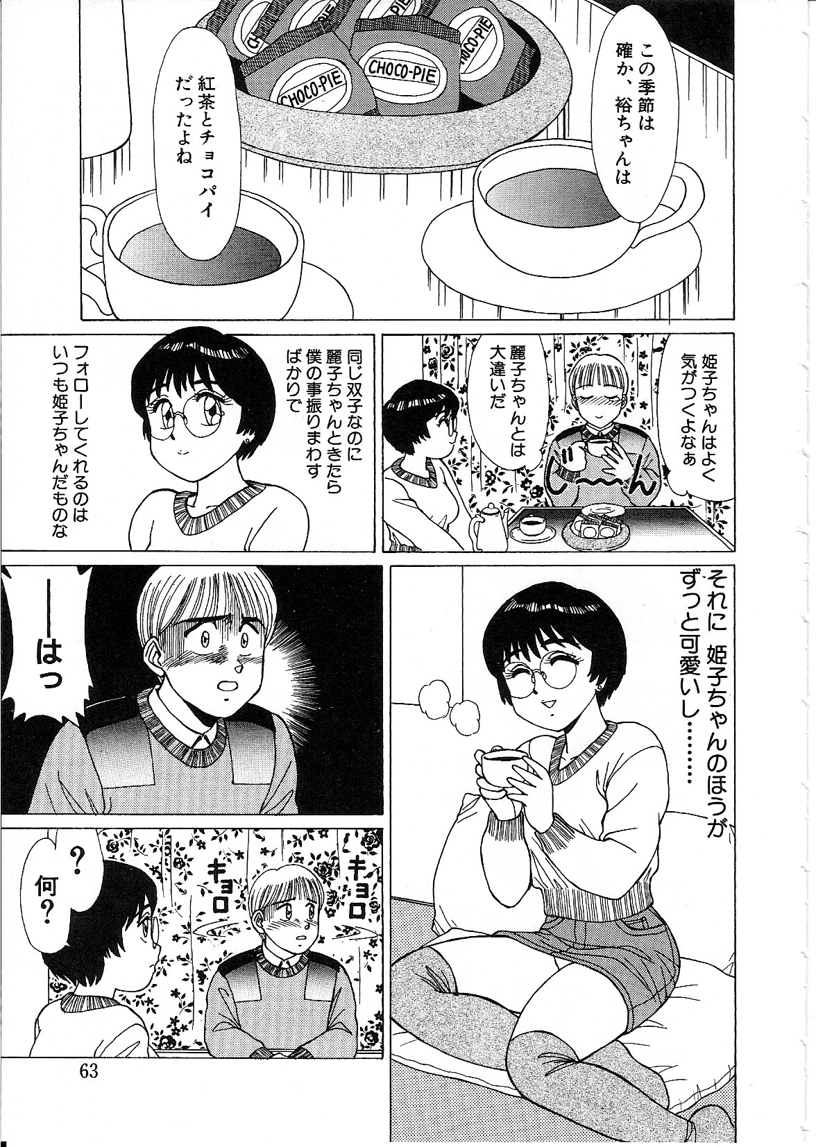 [篠原哲生] ライフスタイル