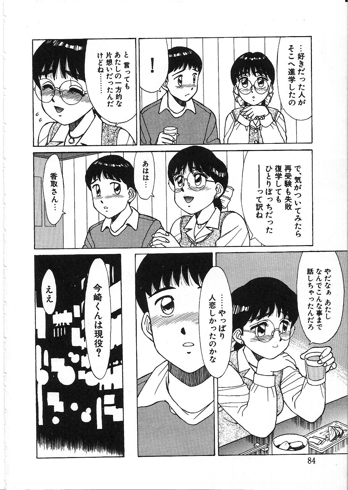 [篠原哲生] ライフスタイル