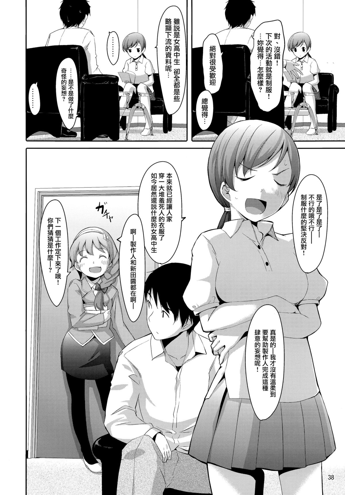 (C87) [てろめあな (ぐすたふ)] まとめた美波を見たいんですか? (アイドルマスター シンデレラガールズ) [中国翻訳]